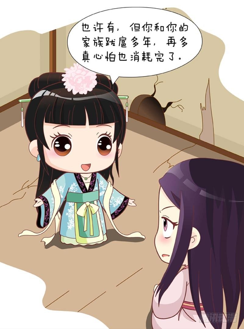 《甄嬛传Q版》第55集（中） 第15页