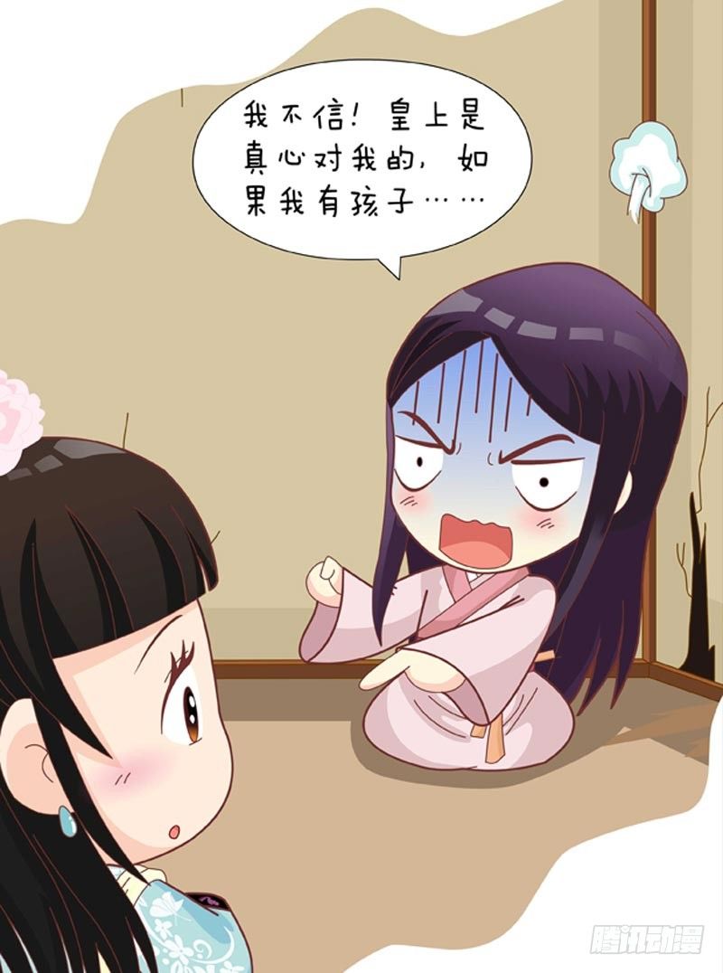 《甄嬛传Q版》第55集（中） 第16页