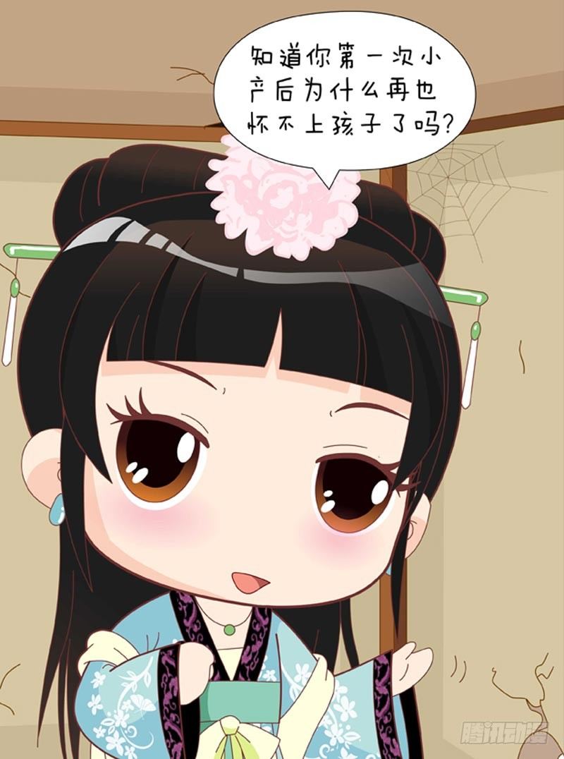 《甄嬛传Q版》第55集（中） 第17页