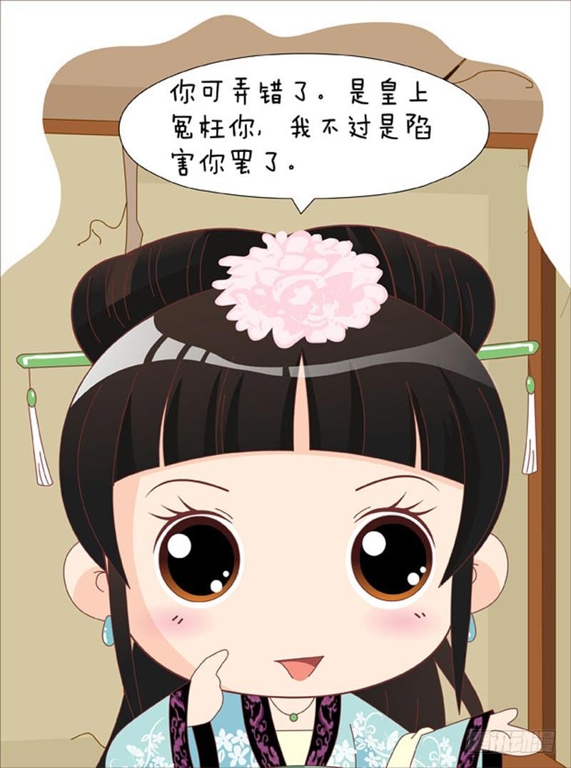 《甄嬛传Q版》第55集（中） 第1页