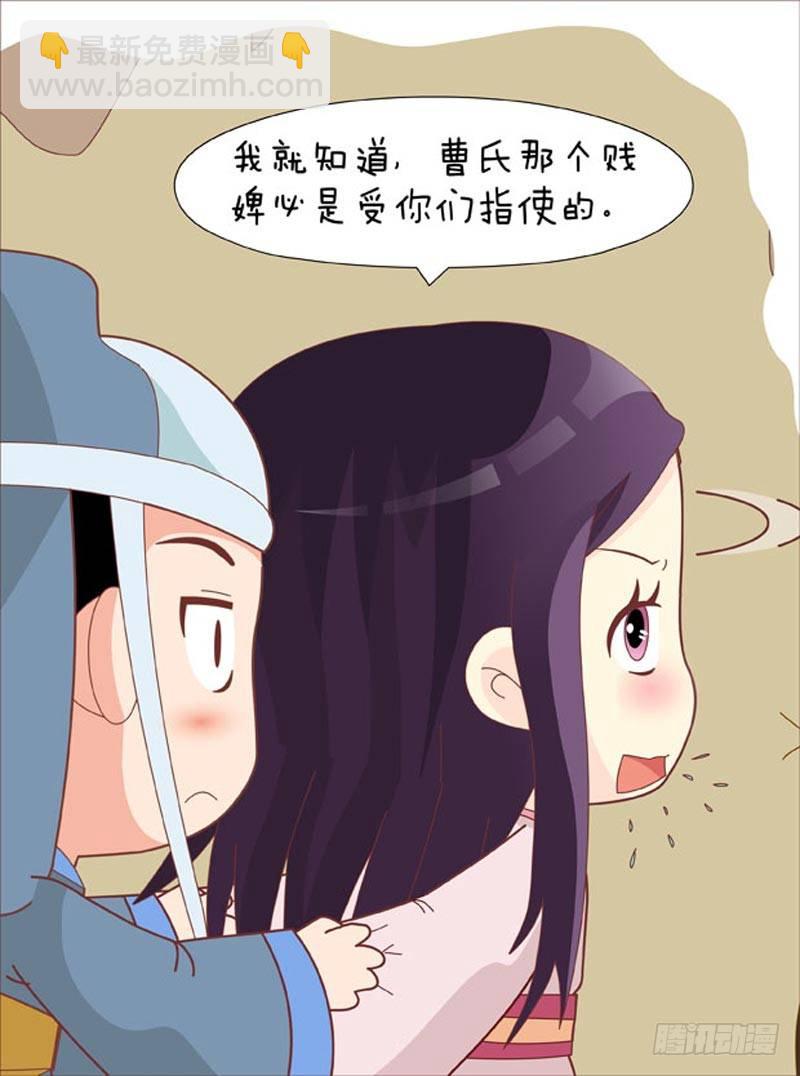 《甄嬛传Q版》第55集（中） 第2页