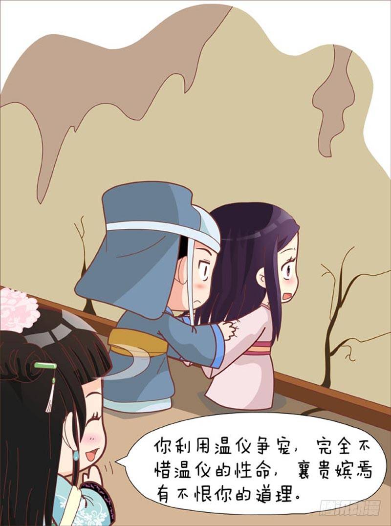 《甄嬛传Q版》第55集（中） 第3页