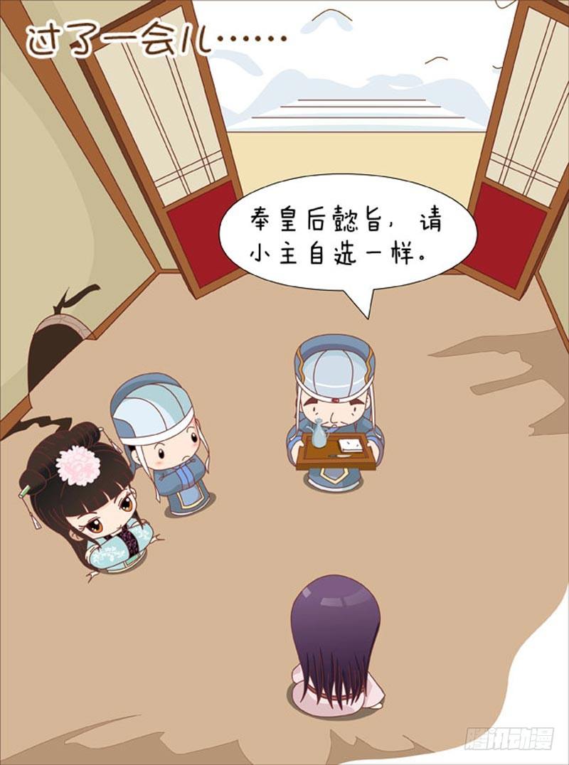 《甄嬛传Q版》第55集（中） 第4页