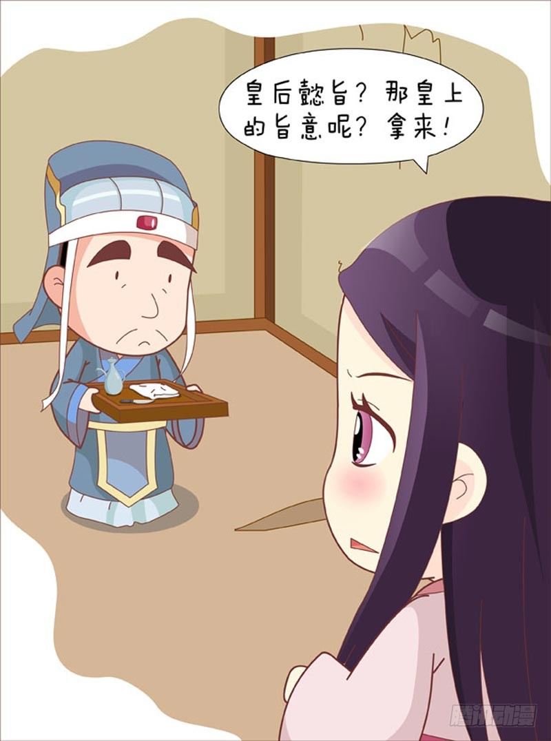 《甄嬛传Q版》第55集（中） 第5页