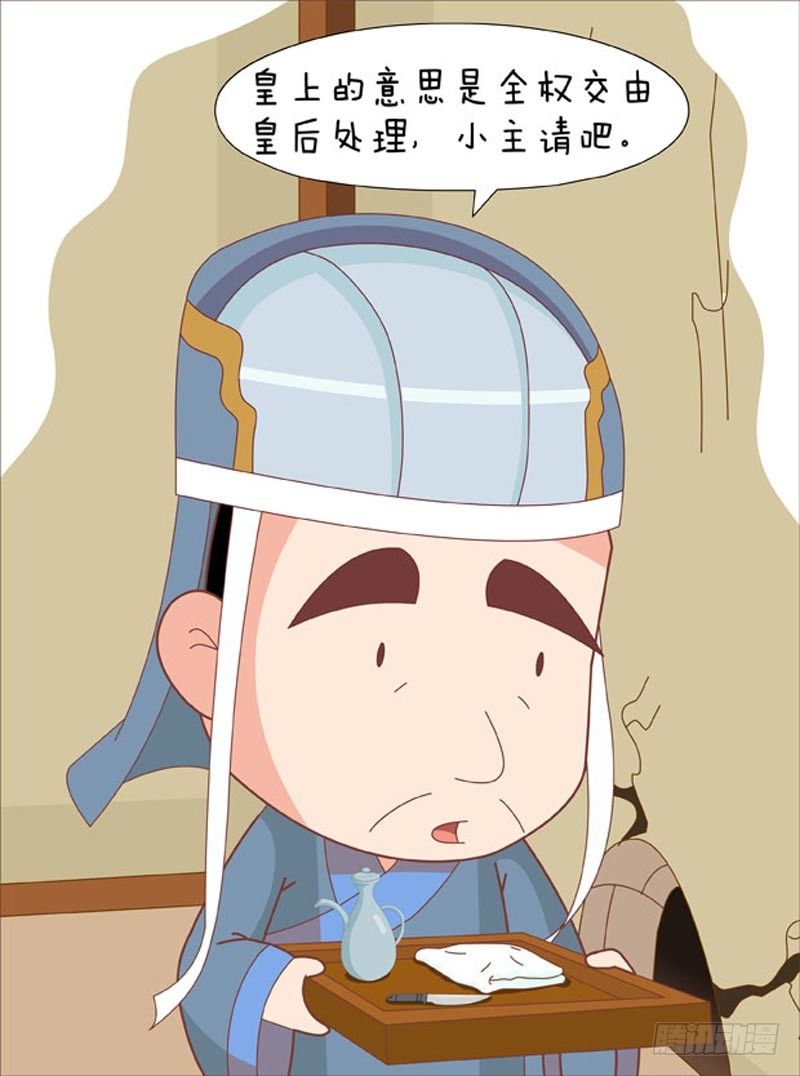 《甄嬛传Q版》第55集（中） 第6页