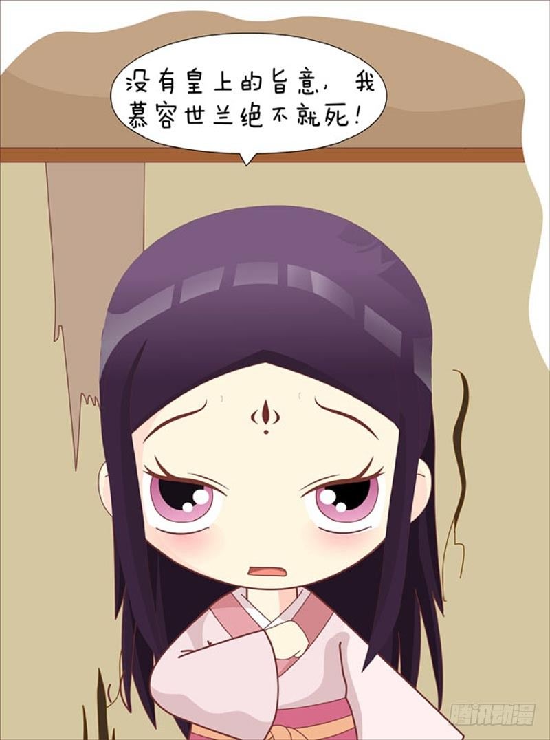 《甄嬛传Q版》第55集（中） 第7页