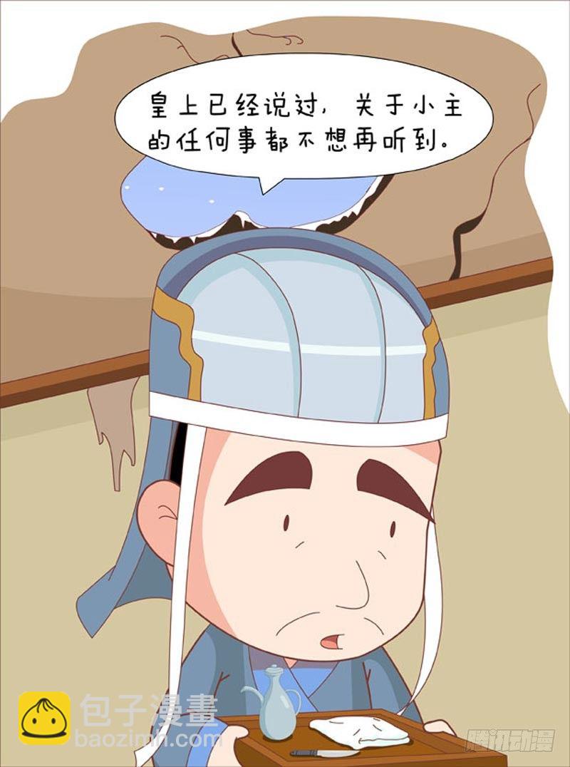 《甄嬛传Q版》第55集（中） 第8页