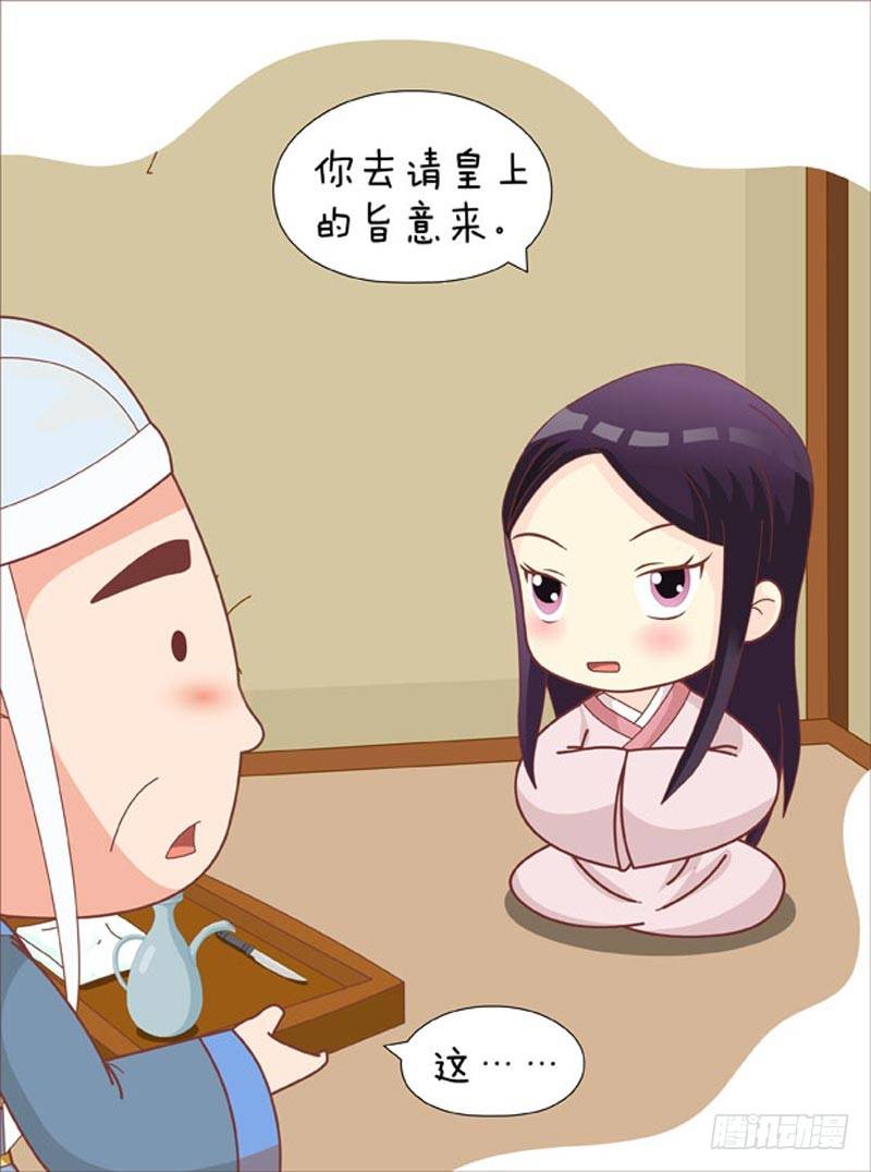 《甄嬛传Q版》第55集（中） 第9页