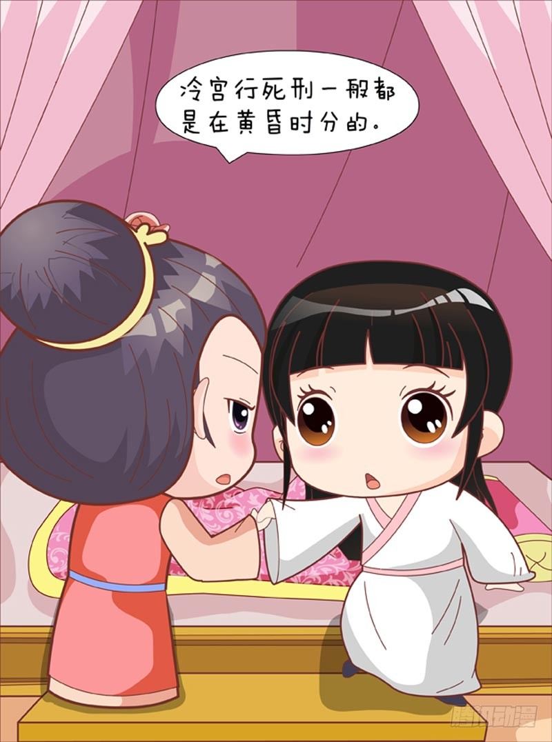 《甄嬛传Q版》第55集（上） 第10页