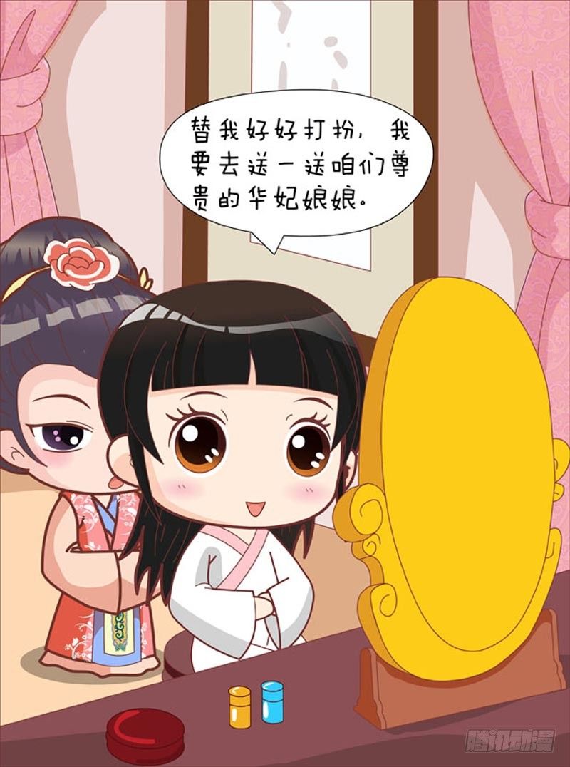 《甄嬛传Q版》第55集（上） 第11页