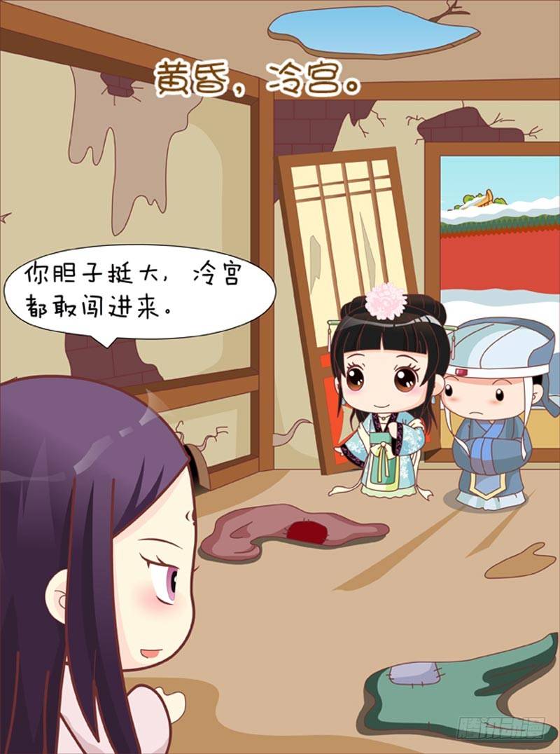 《甄嬛传Q版》第55集（上） 第12页