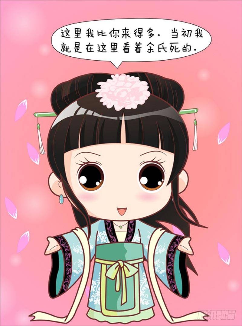 《甄嬛传Q版》第55集（上） 第13页