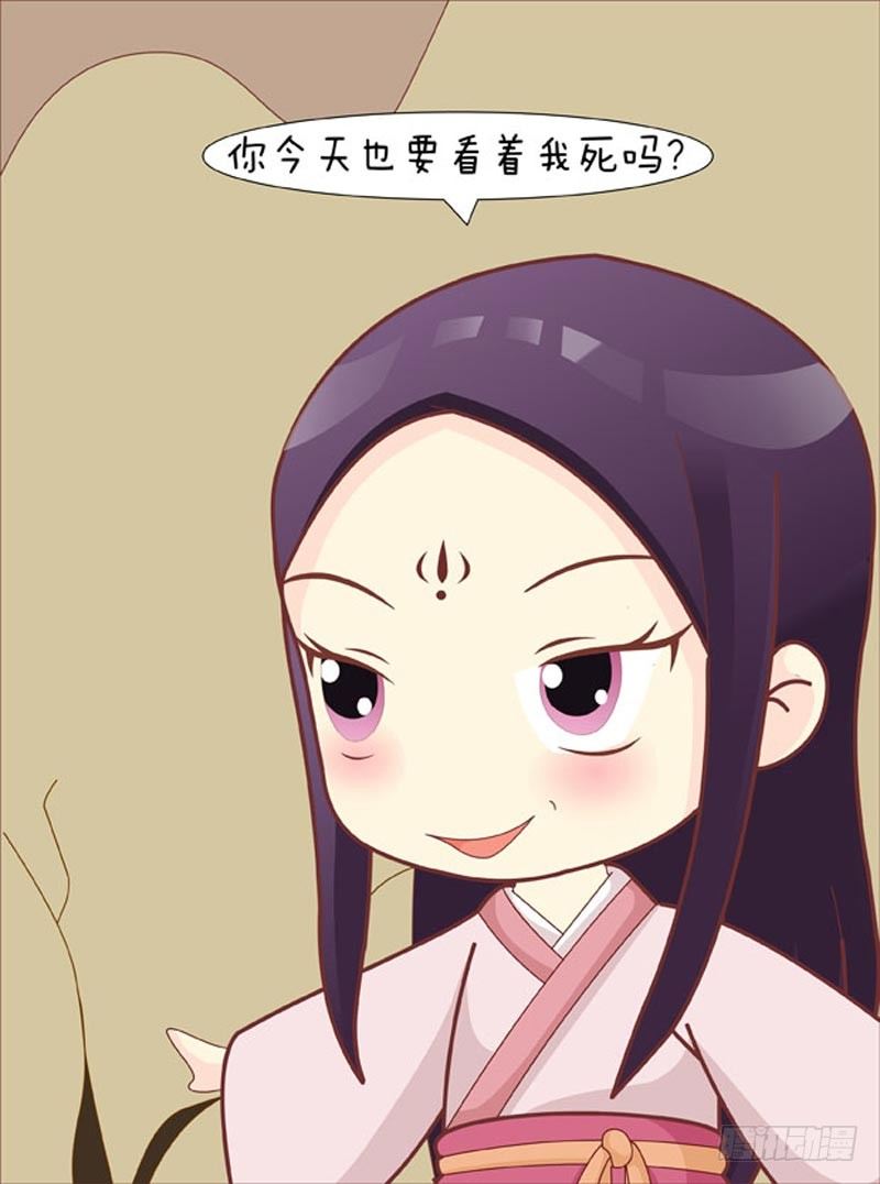 《甄嬛传Q版》第55集（上） 第14页