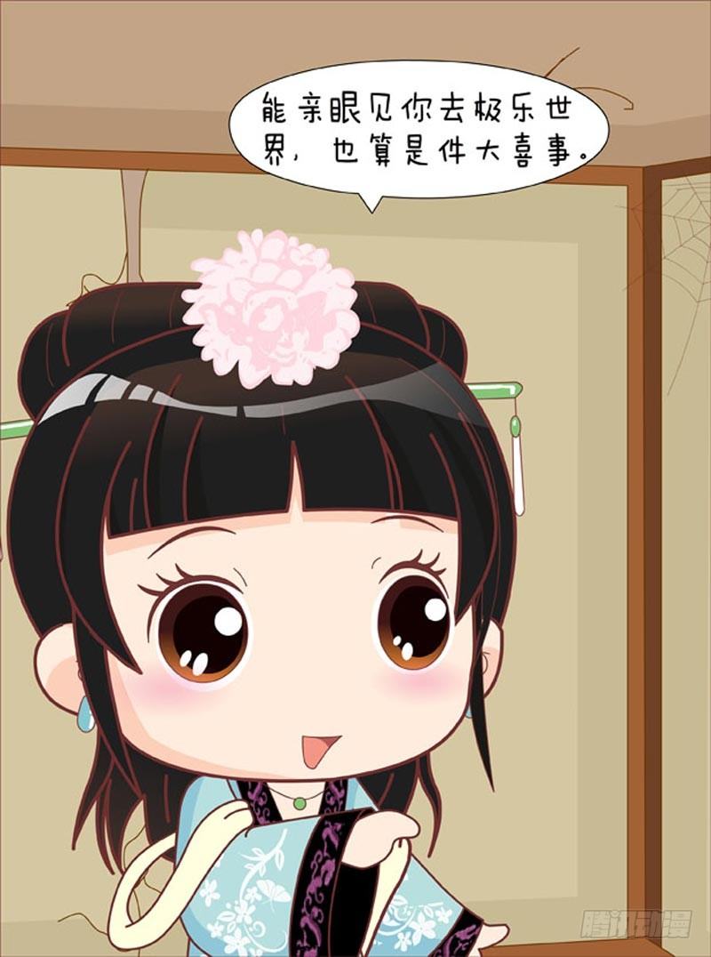 《甄嬛传Q版》第55集（上） 第15页