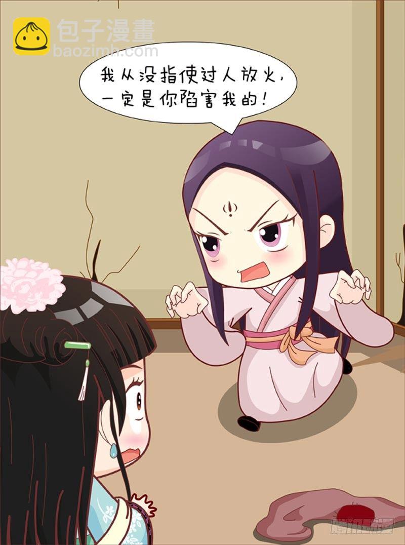 《甄嬛传Q版》第55集（上） 第16页