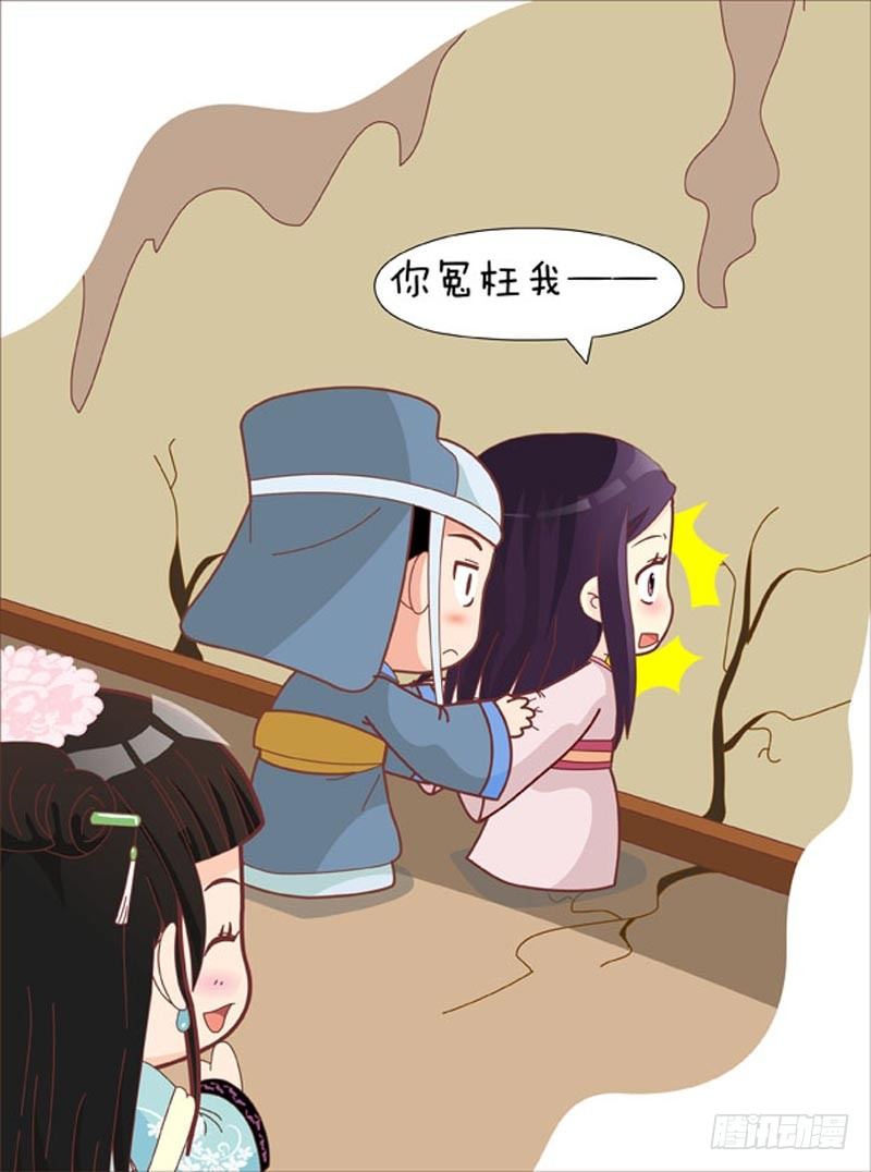 《甄嬛传Q版》第55集（上） 第17页