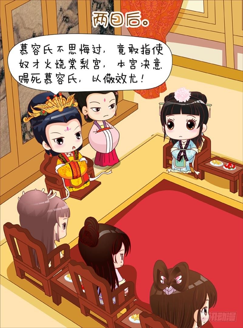 《甄嬛传Q版》第55集（上） 第2页