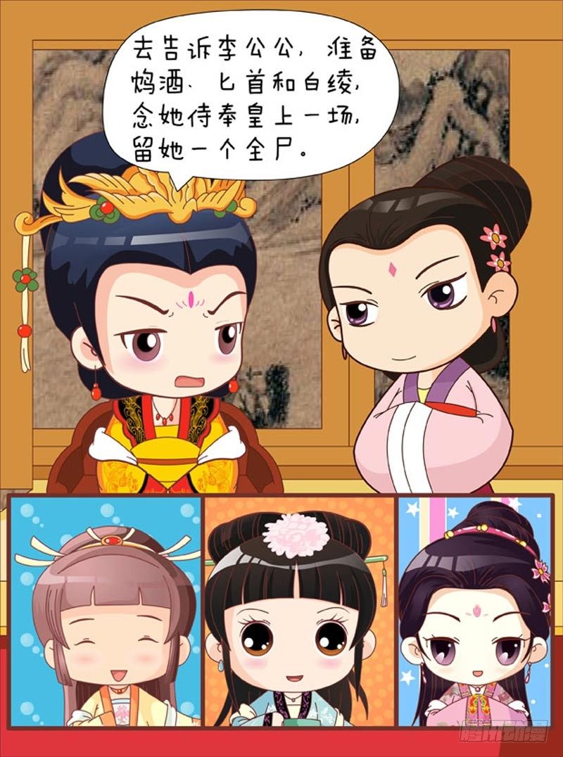 《甄嬛传Q版》第55集（上） 第3页