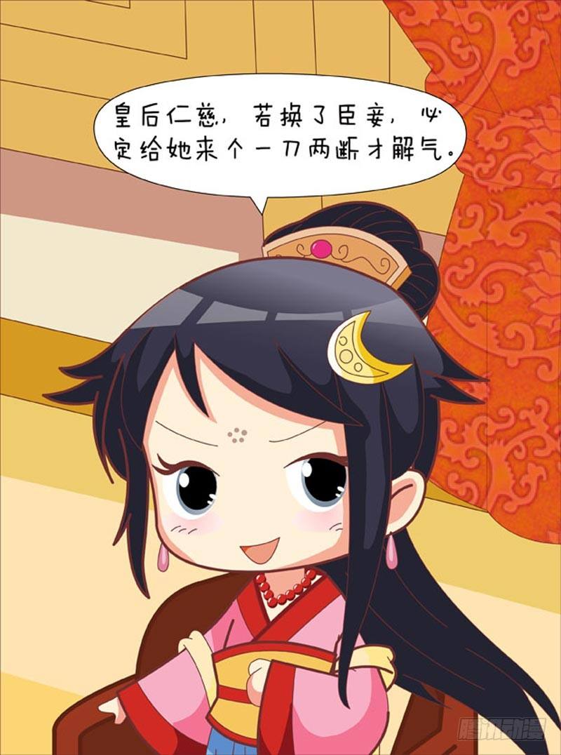 《甄嬛传Q版》第55集（上） 第4页