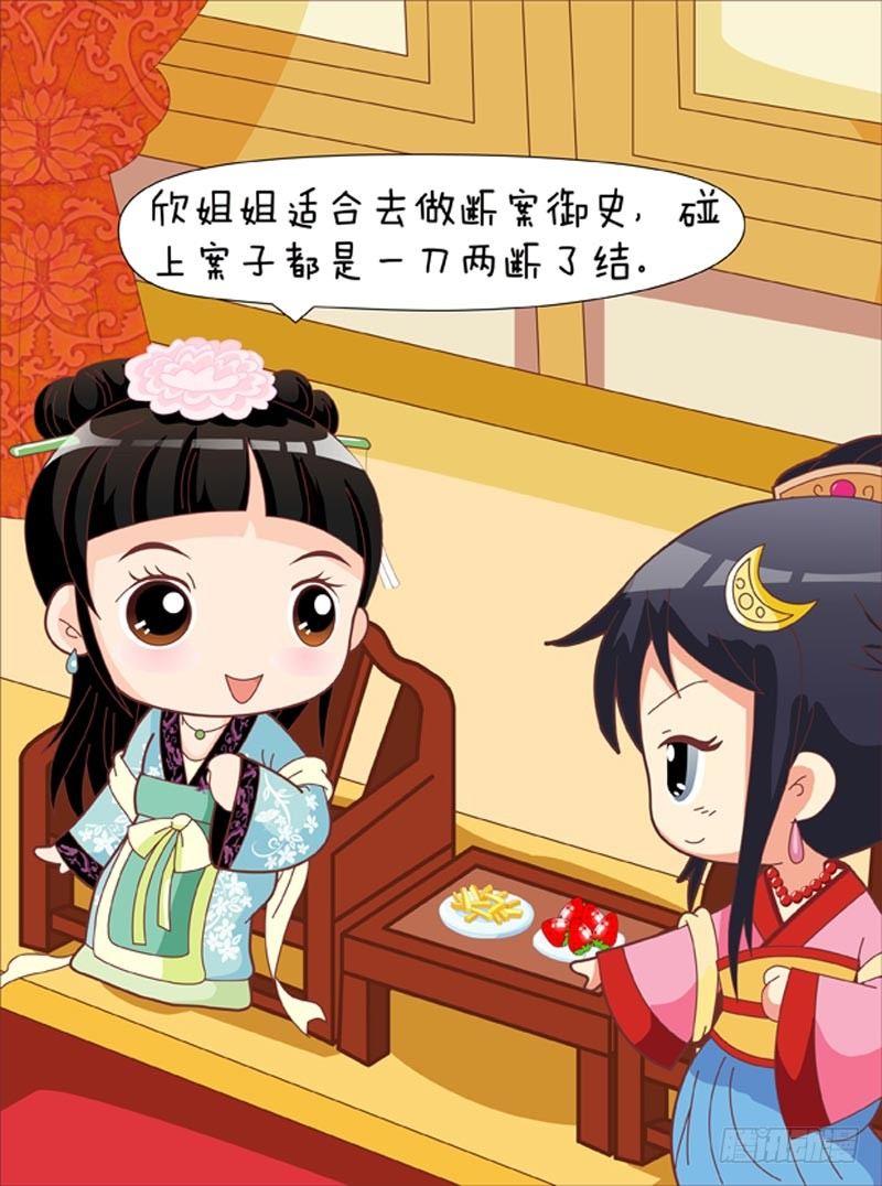 《甄嬛传Q版》第55集（上） 第5页