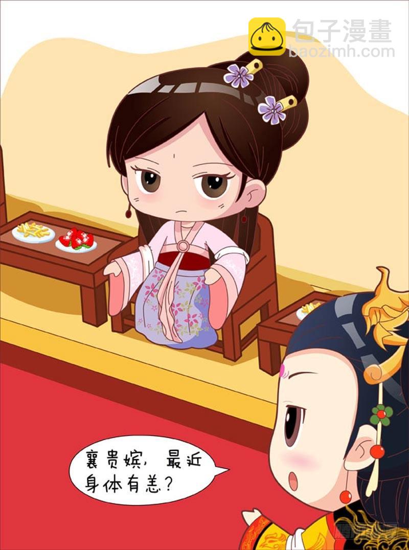 《甄嬛传Q版》第55集（上） 第6页