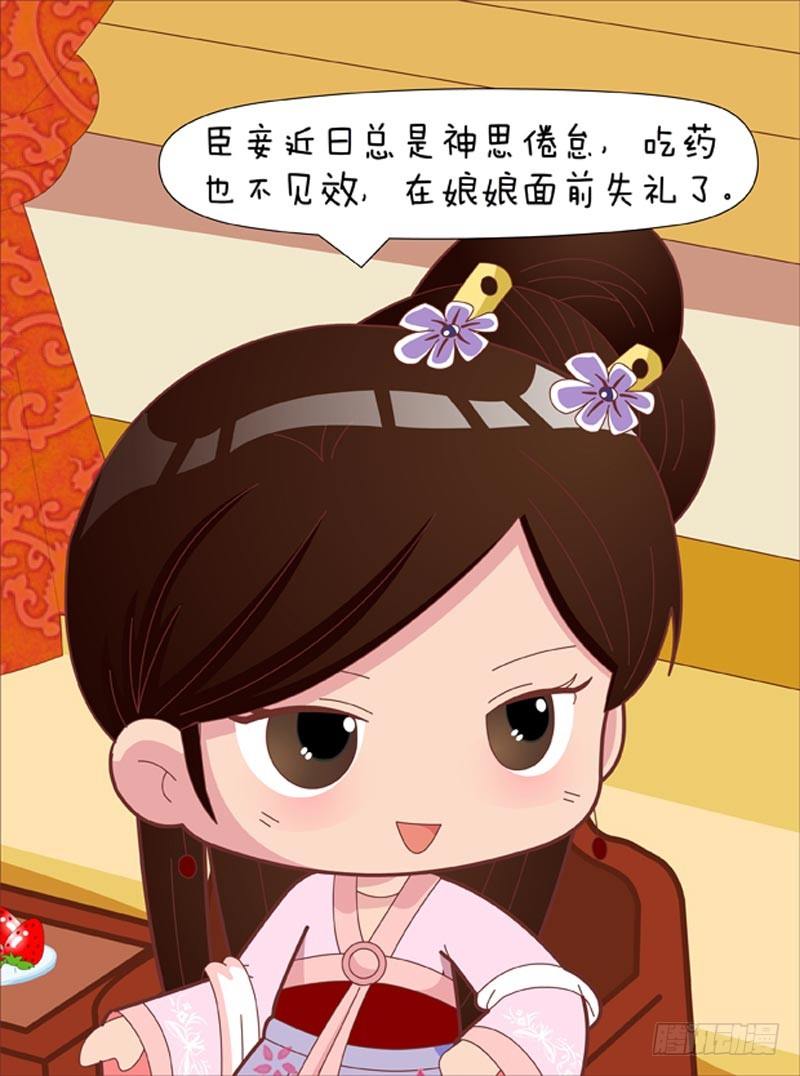 《甄嬛传Q版》第55集（上） 第7页