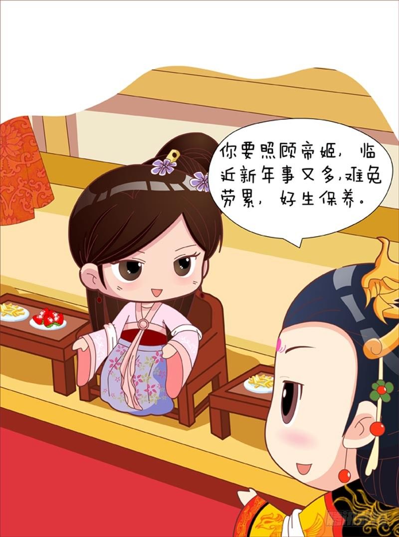 《甄嬛传Q版》第55集（上） 第8页