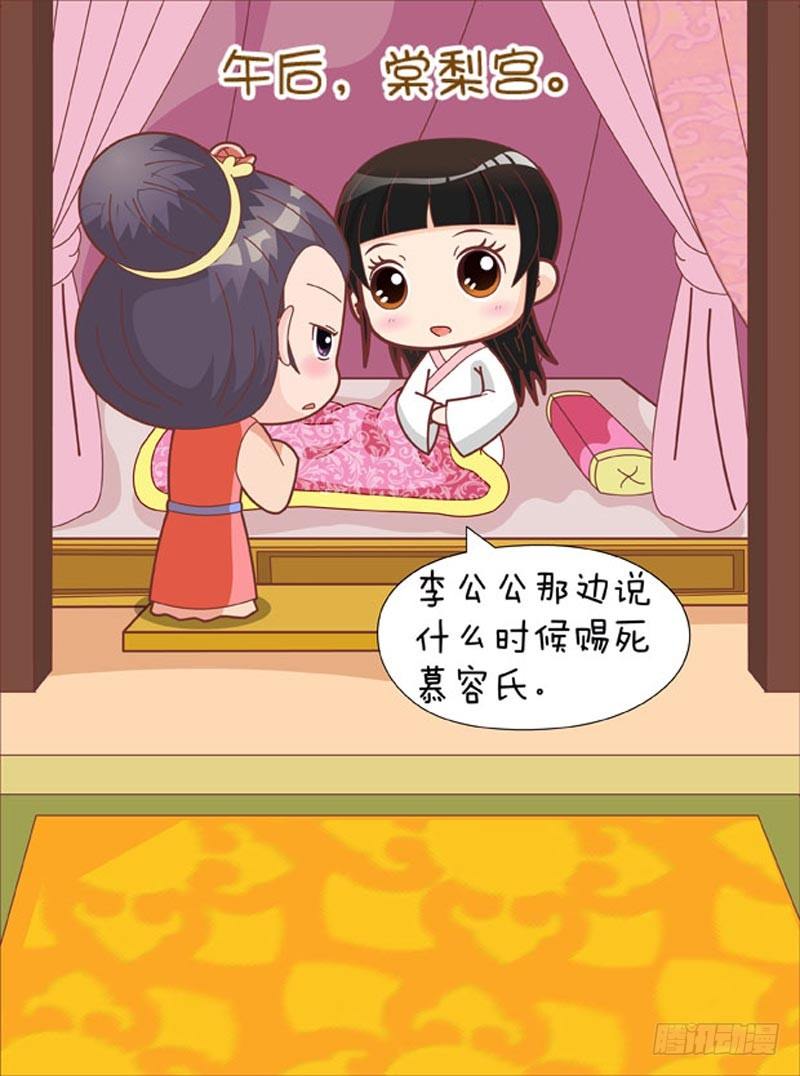 《甄嬛传Q版》第55集（上） 第9页