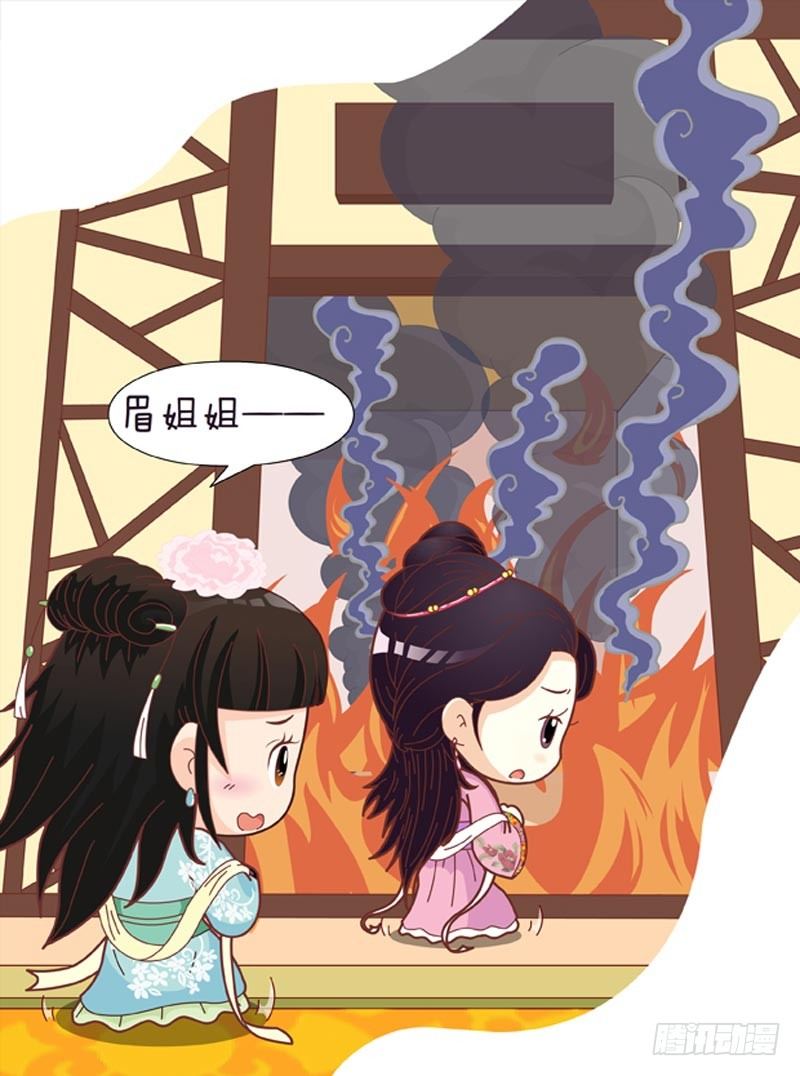 《甄嬛传Q版》第54集（中） 第10页
