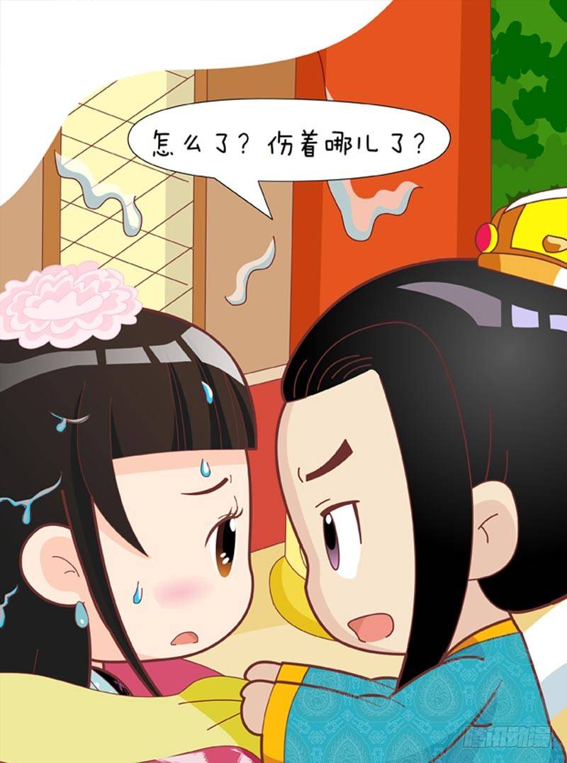 《甄嬛传Q版》第54集（中） 第14页