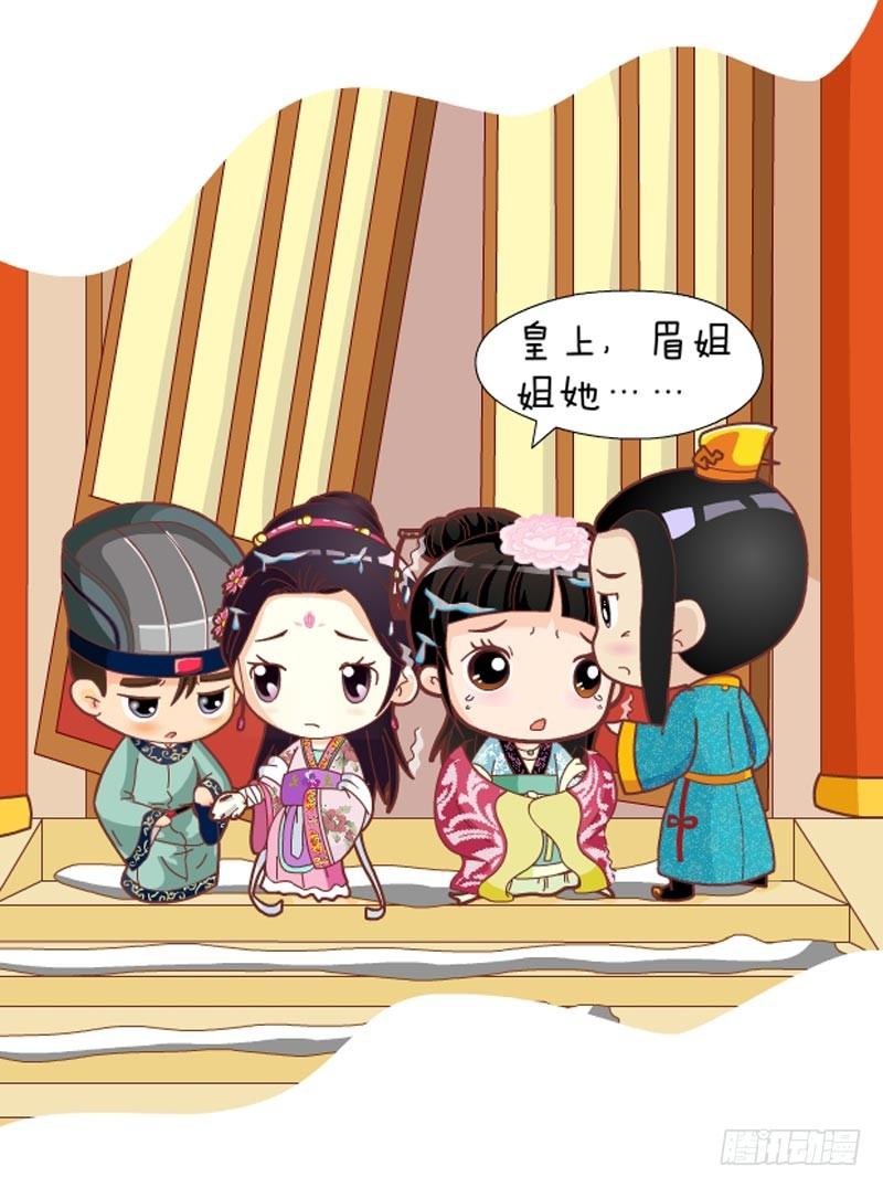 《甄嬛传Q版》第54集（中） 第15页