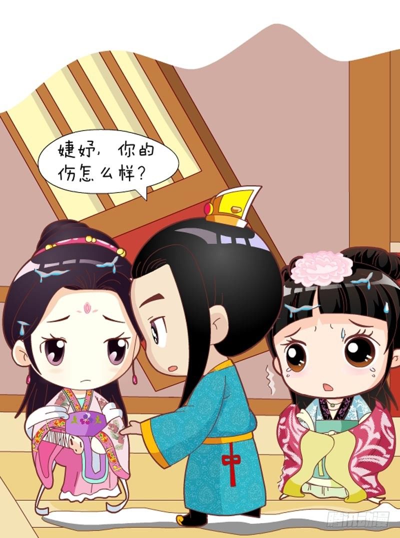 《甄嬛传Q版》第54集（中） 第16页