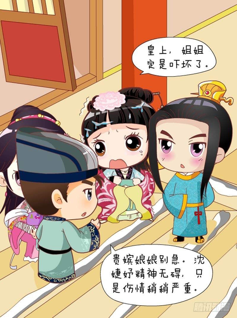 《甄嬛传Q版》第54集（中） 第17页