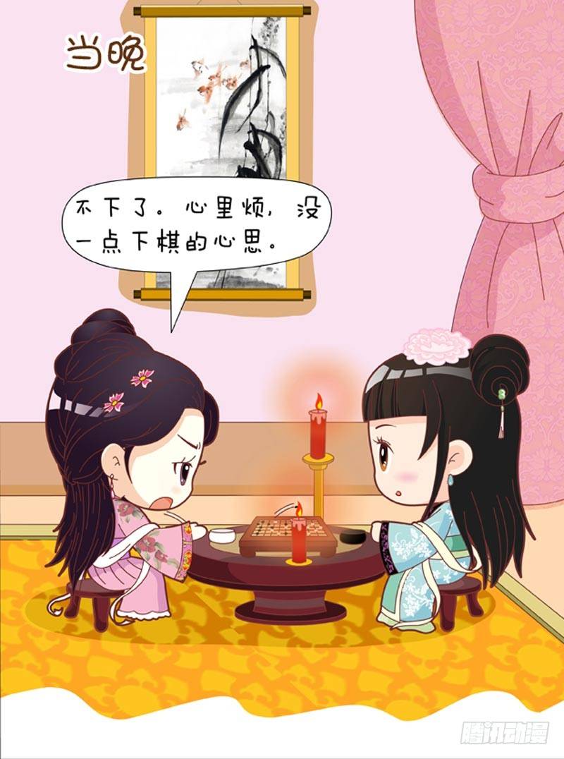 《甄嬛传Q版》第54集（中） 第1页