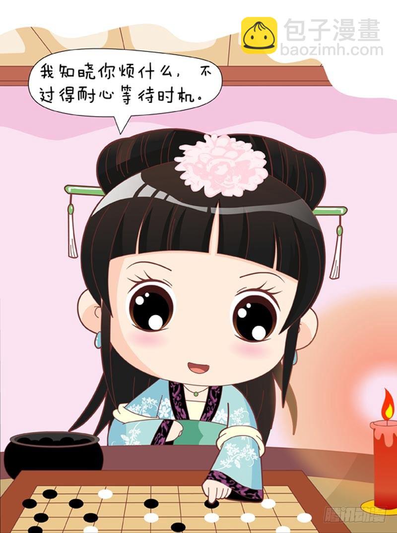 《甄嬛传Q版》第54集（中） 第2页
