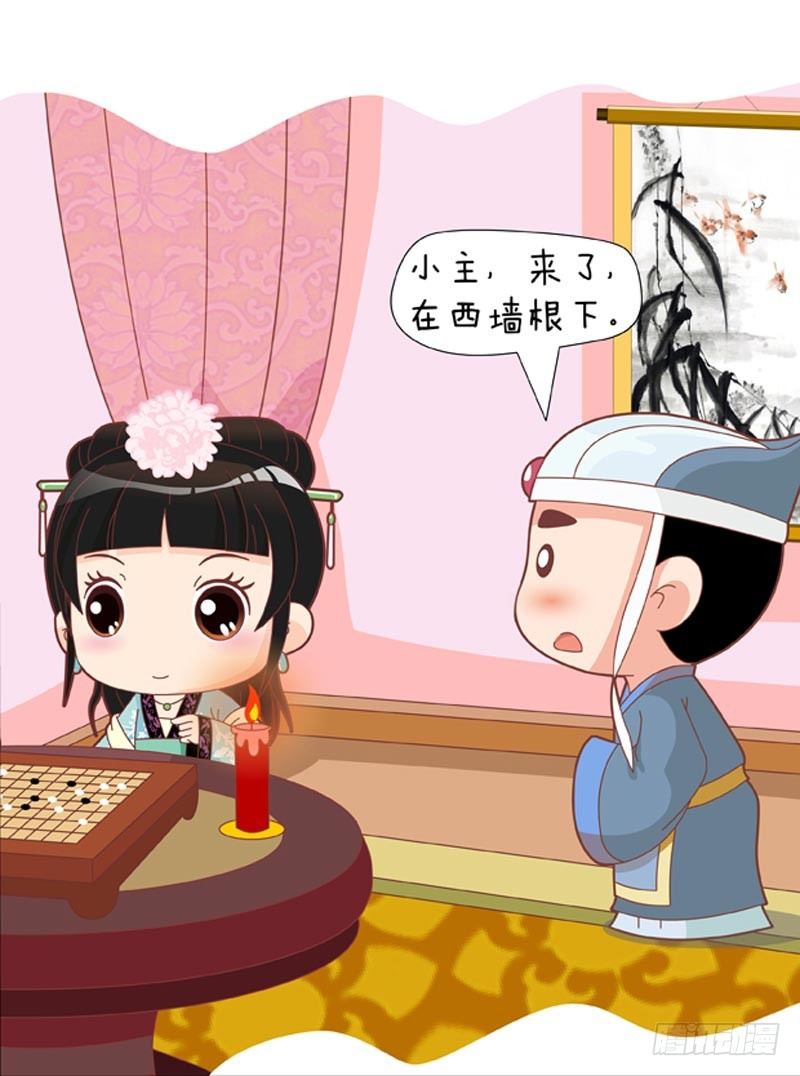 《甄嬛传Q版》第54集（中） 第3页