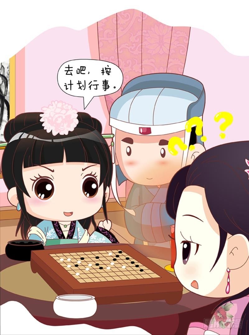 《甄嬛传Q版》第54集（中） 第4页