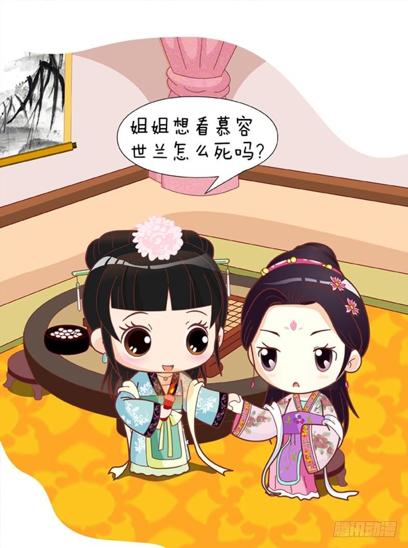 《甄嬛传Q版》第54集（中） 第5页