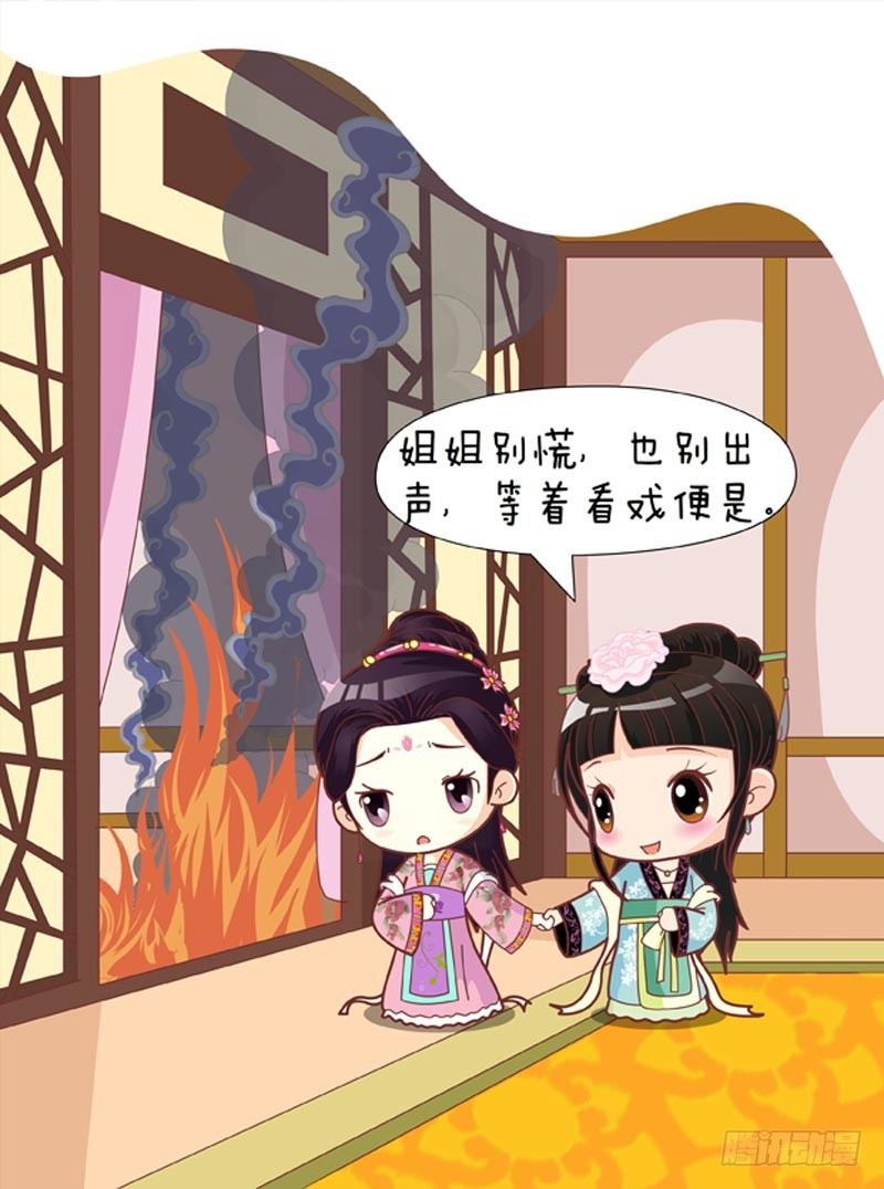 《甄嬛传Q版》第54集（中） 第7页