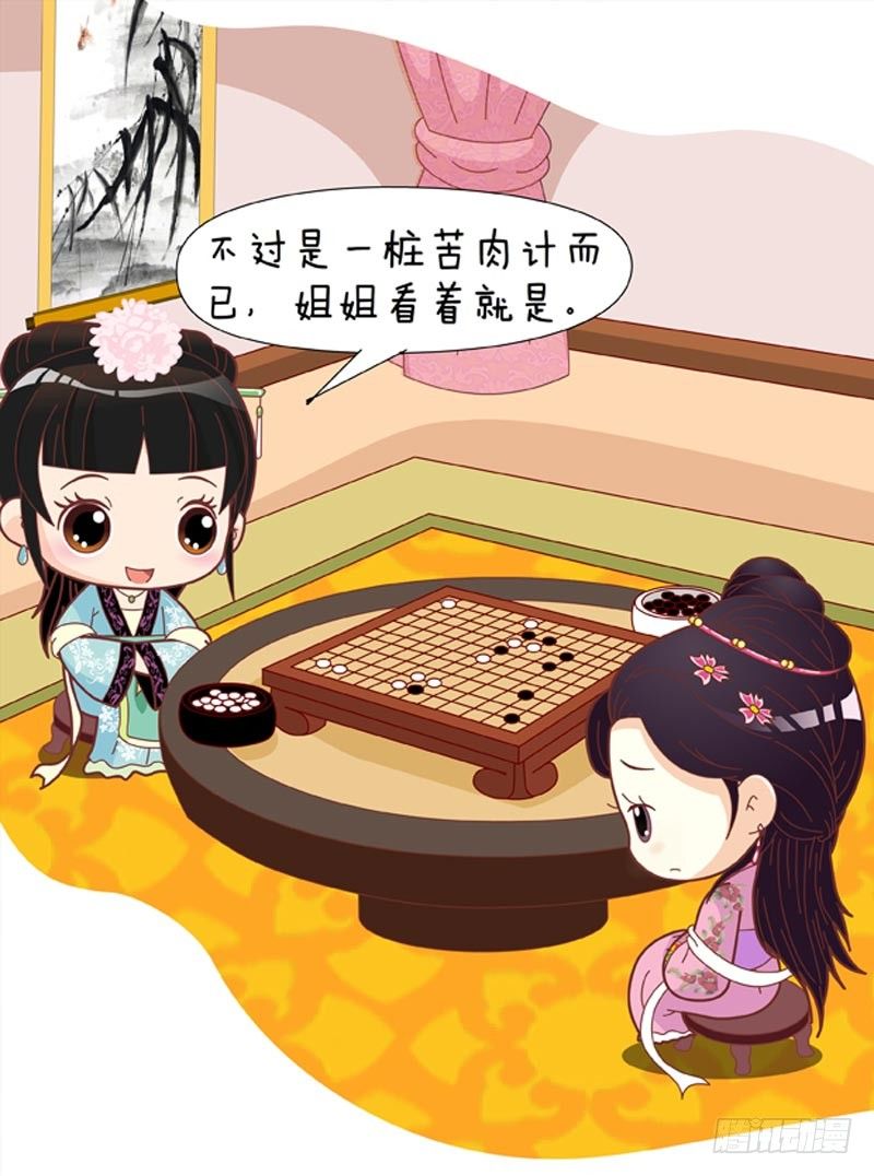 《甄嬛传Q版》第54集（中） 第8页