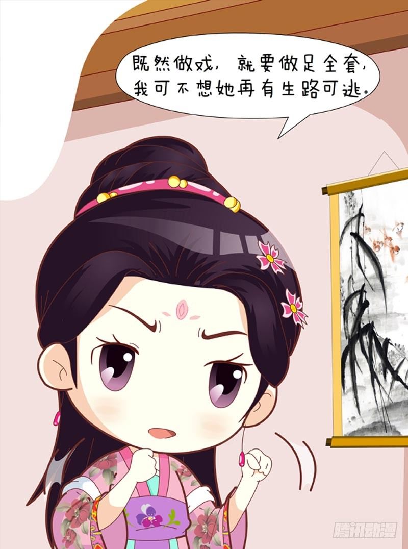 《甄嬛传Q版》第54集（中） 第9页