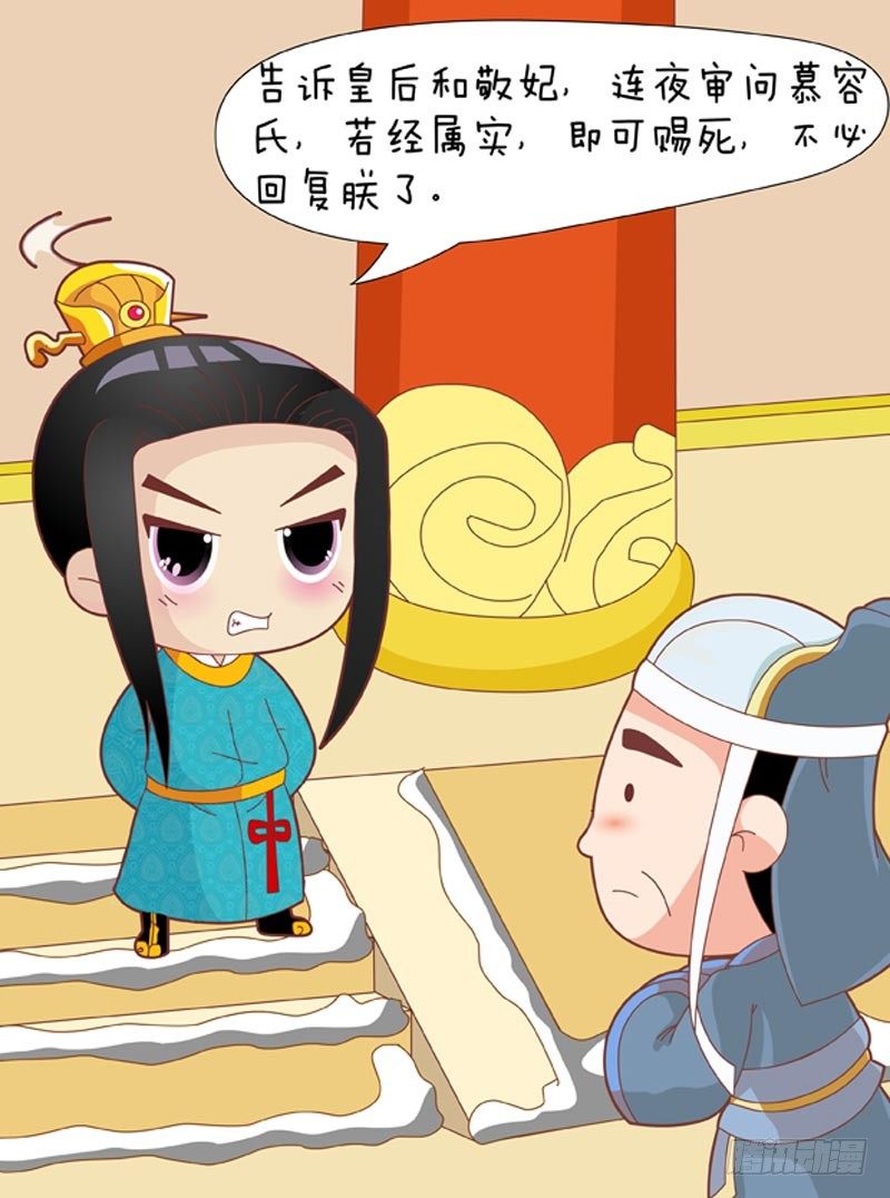 《甄嬛传Q版》第54集（下） 第10页
