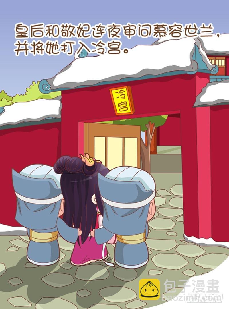《甄嬛传Q版》第54集（下） 第12页