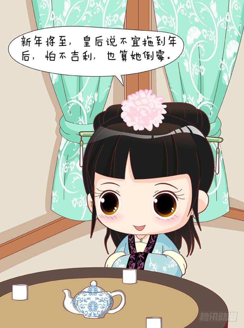 《甄嬛传Q版》第54集（下） 第14页