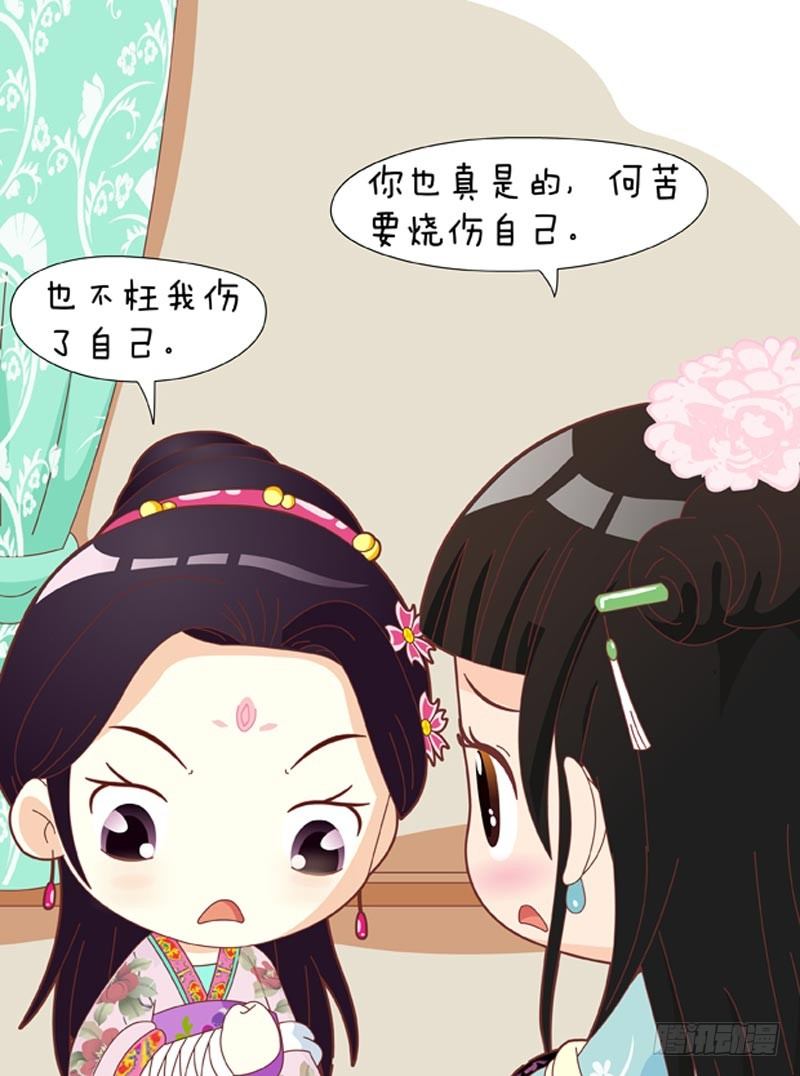《甄嬛传Q版》第54集（下） 第15页