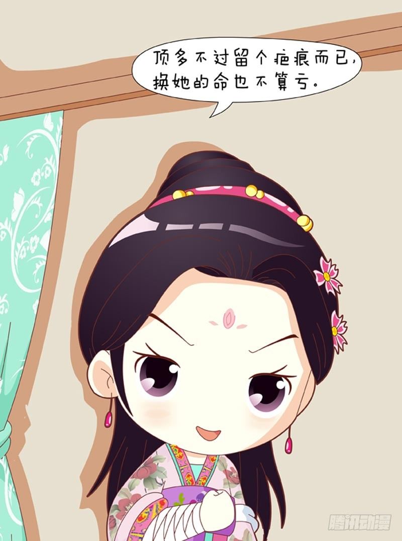 《甄嬛传Q版》第54集（下） 第16页