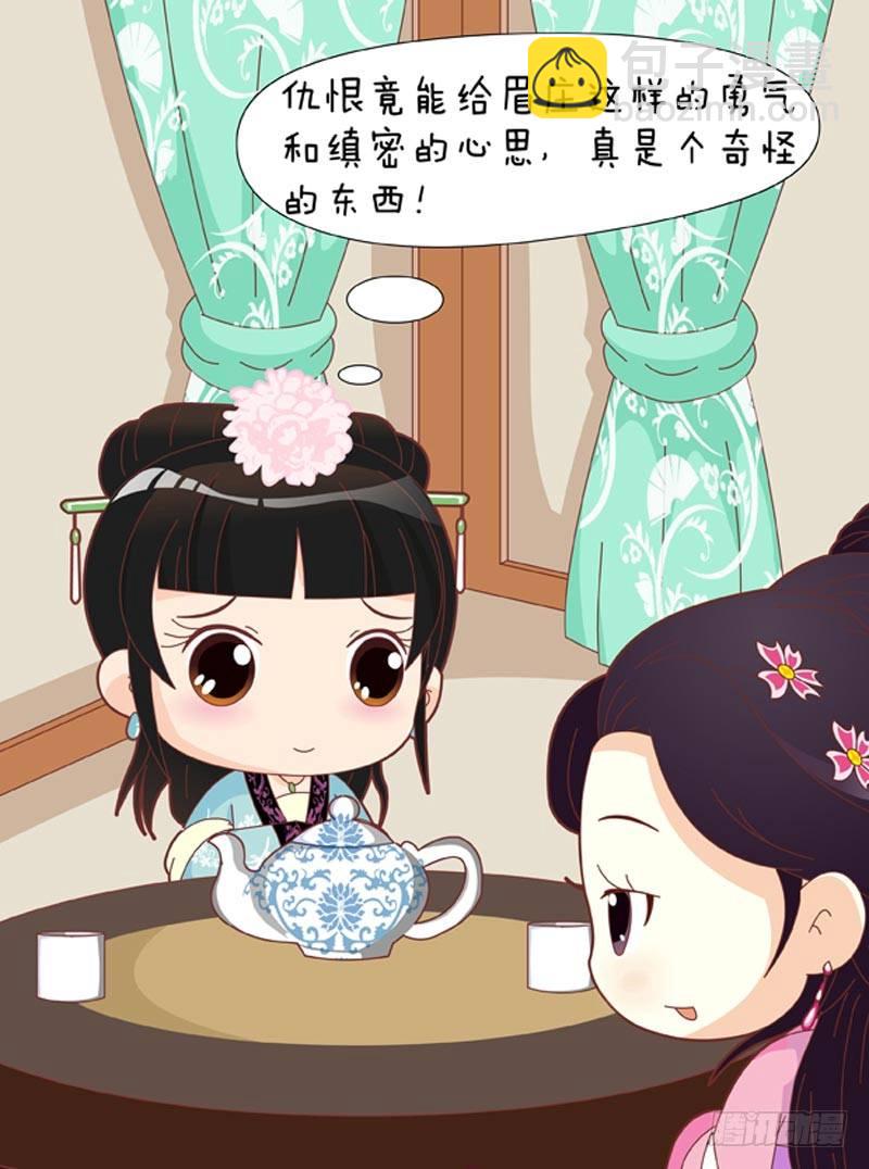 《甄嬛传Q版》第54集（下） 第17页