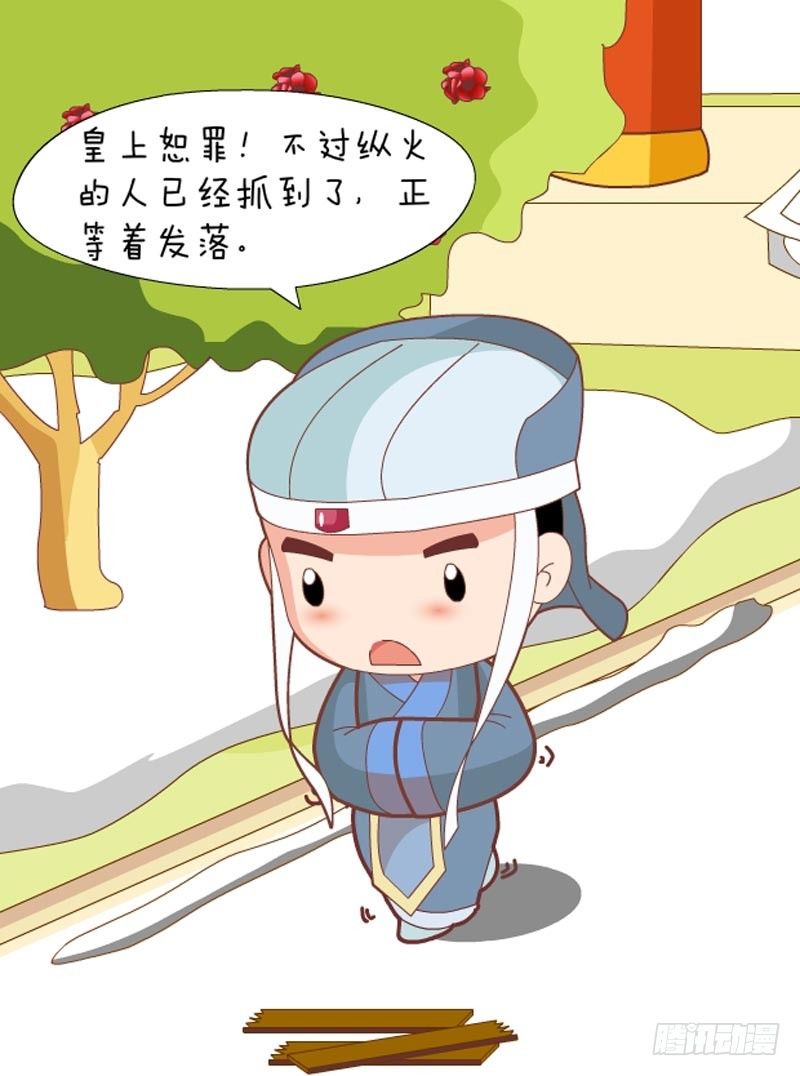 《甄嬛传Q版》第54集（下） 第2页