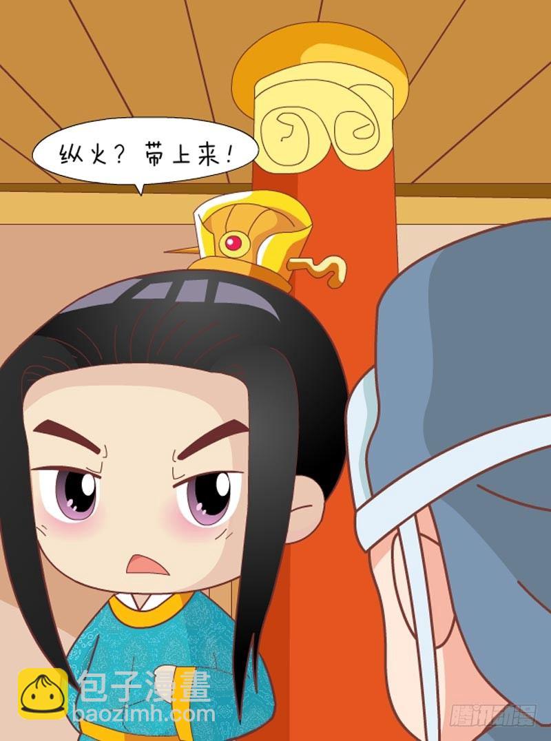 《甄嬛传Q版》第54集（下） 第3页