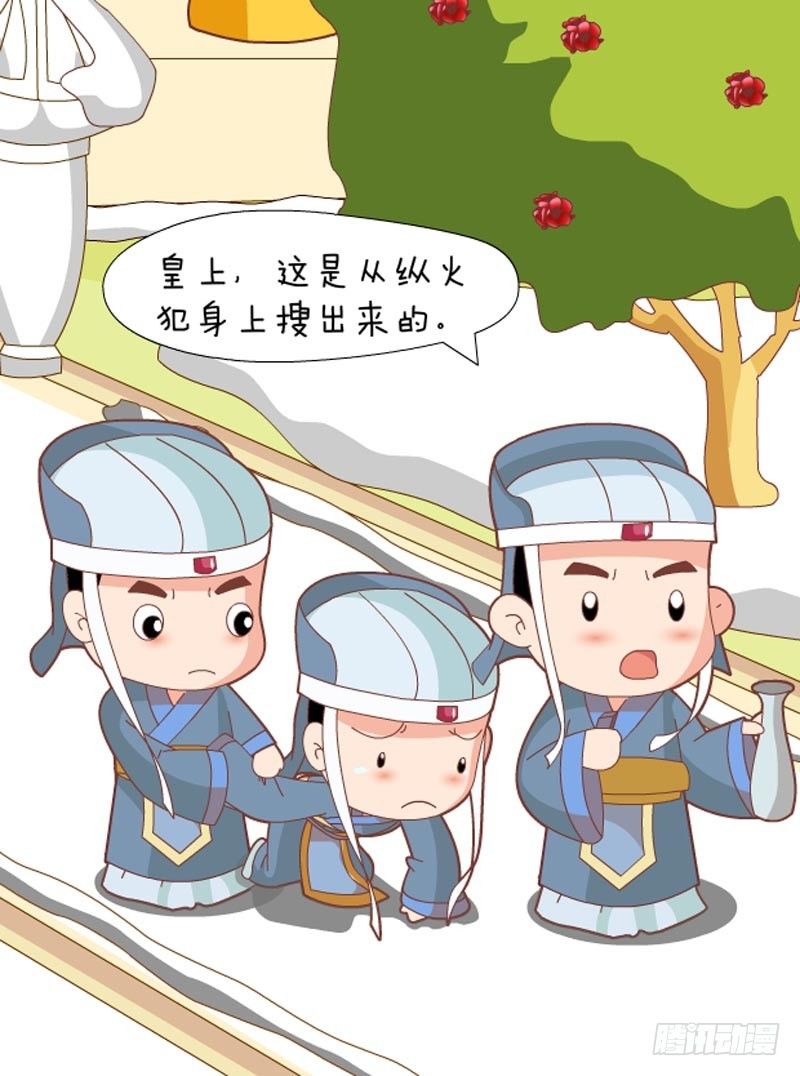 《甄嬛传Q版》第54集（下） 第4页